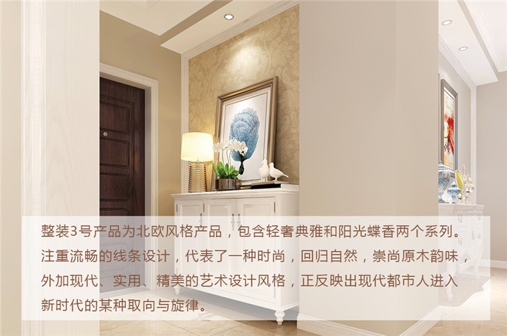 整裝3號產(chǎn)品—玄關(guān)